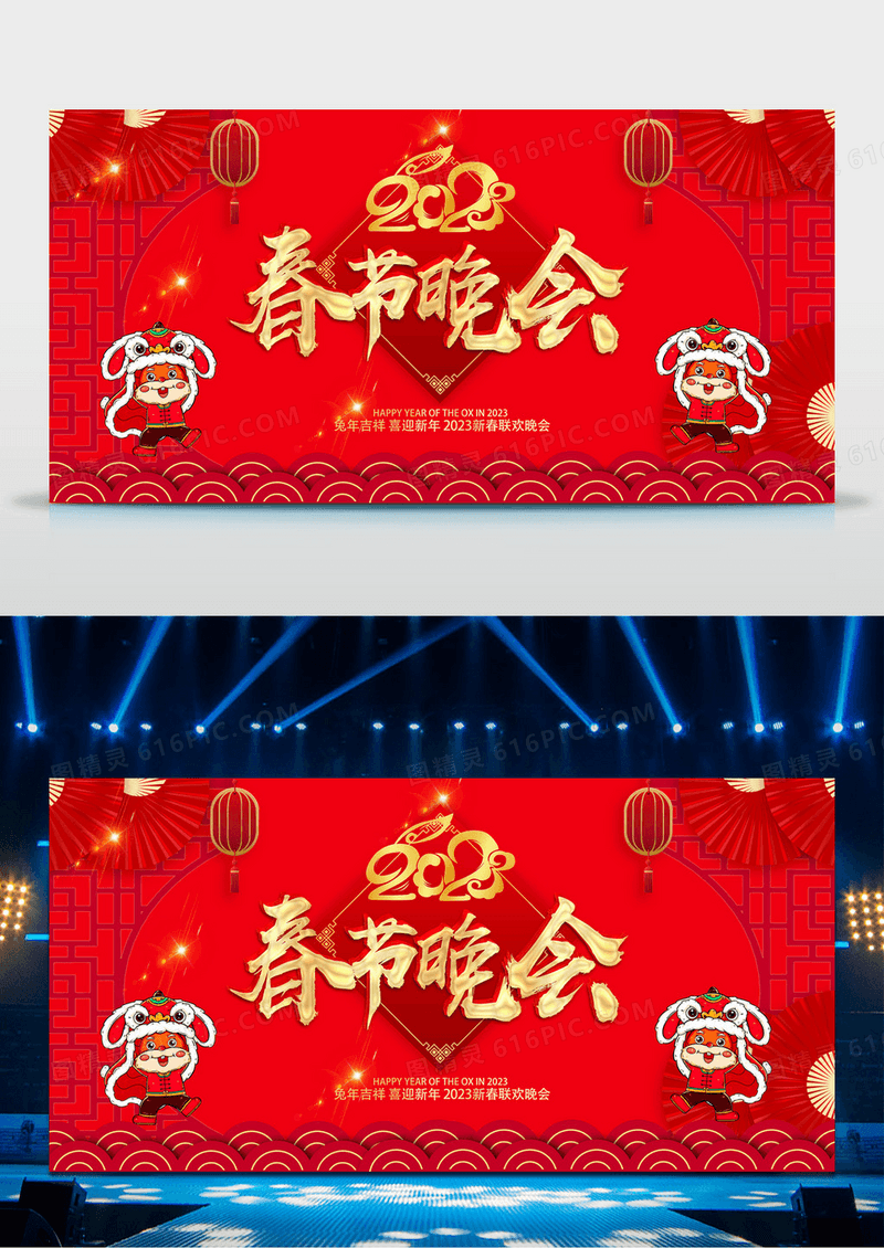 中国风2023年兔年春节晚会舞台背景